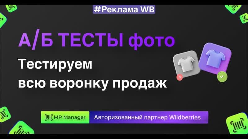 А/Б тесты фото в карточке