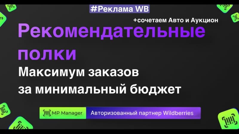 Рекомендательные полки — максимум заказов за минимальный бюджет