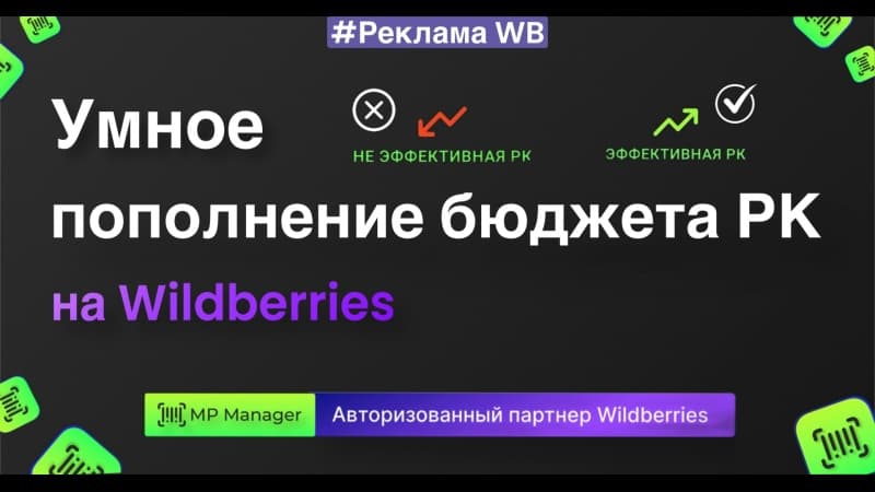 Умное автопополнение бюджета рекламных кампаний